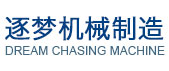 無(wú)錫市逐夢(mèng)機(jī)械制造有限公司
